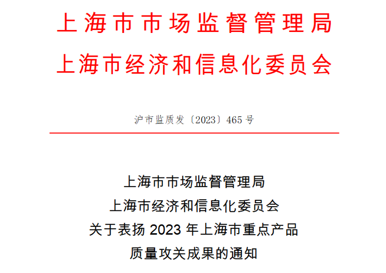 喜訊！神開測控榮獲上海市重點產(chǎn)品質(zhì)量攻關(guān)成果一等獎(圖1)